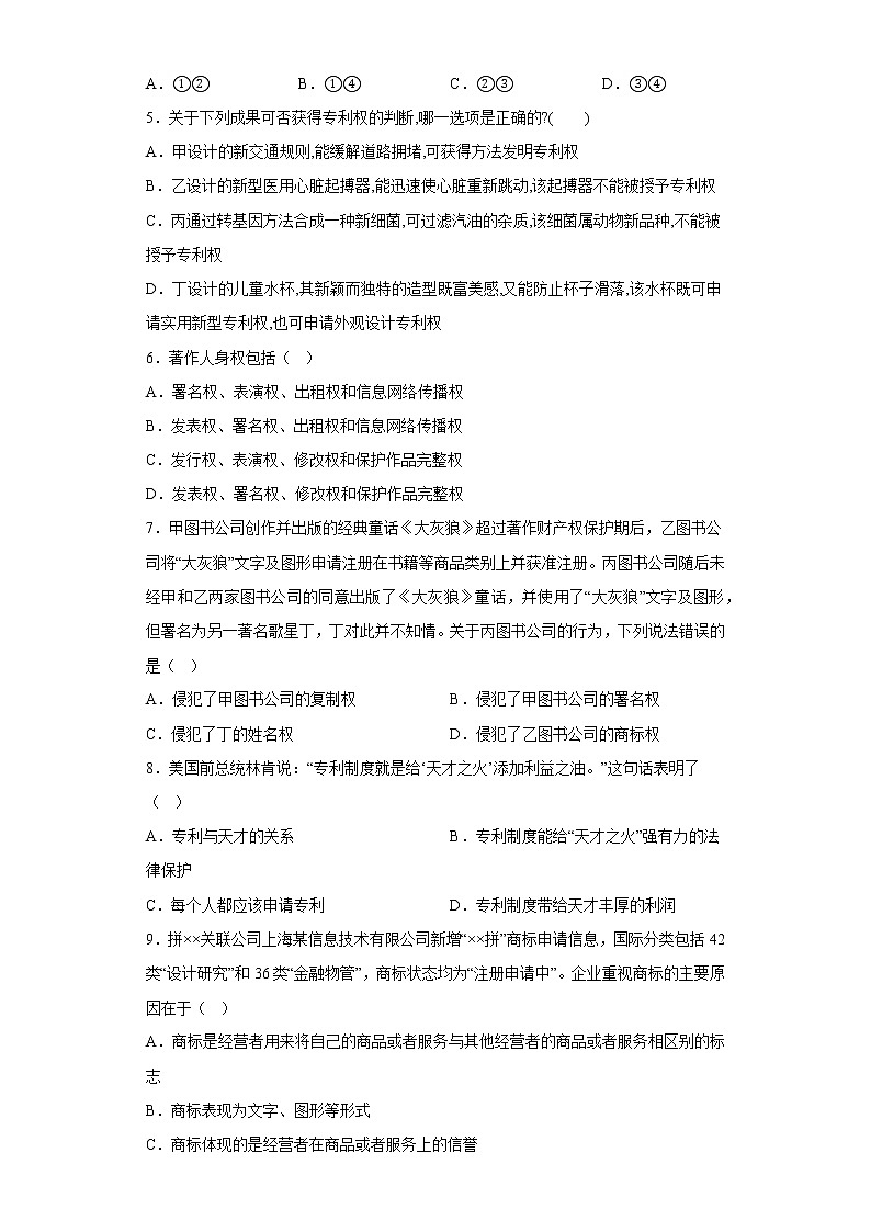 第二课 依法有效保护财产权 同步训练2022-2023学年高中政治统编版选择性必修2第2页