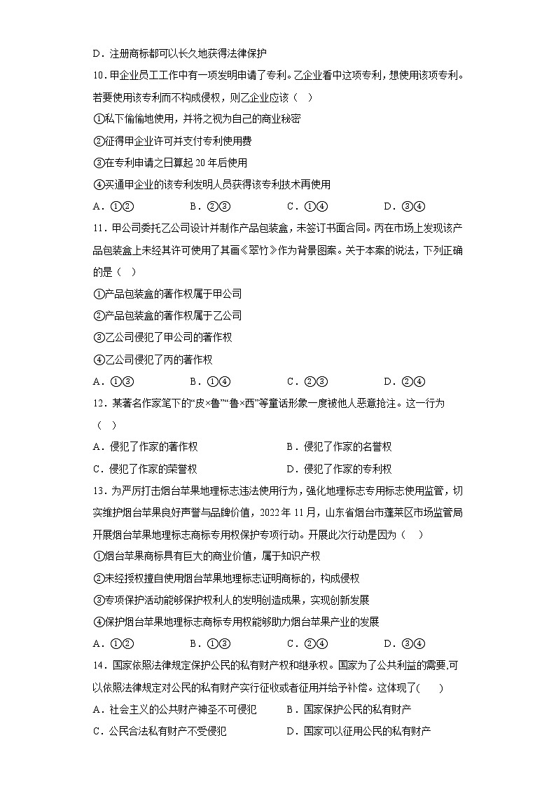 第二课 依法有效保护财产权 同步训练2022-2023学年高中政治统编版选择性必修2第3页