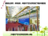2.2始终走在时代前列课件-2022-2023学年高中政治统编版必修三政治与法治