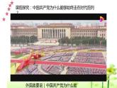 2.2始终走在时代前列课件-2022-2023学年高中政治统编版必修三政治与法治