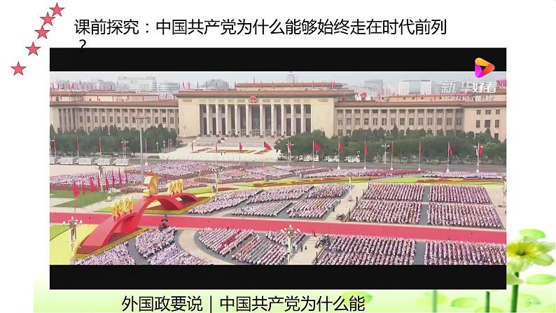 2.2始终走在时代前列课件-2022-2023学年高中政治统编版必修三政治与法治04