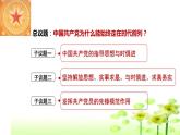 2.2始终走在时代前列课件-2022-2023学年高中政治统编版必修三政治与法治