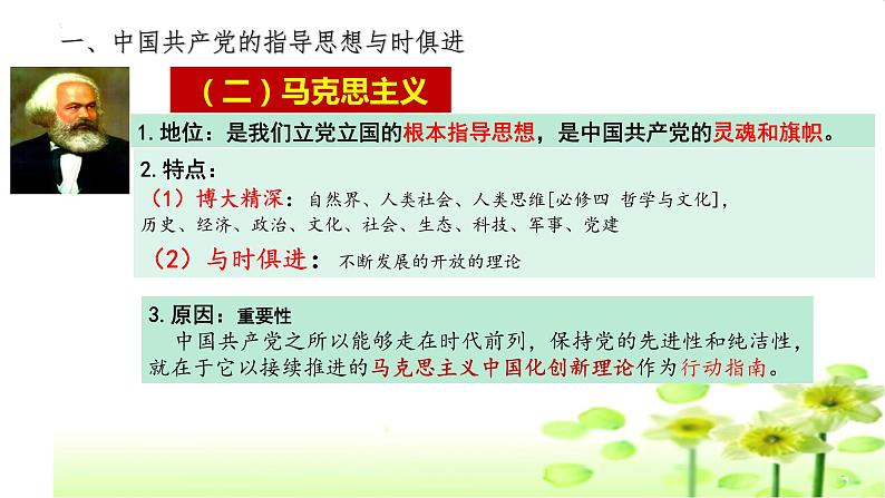 2.2始终走在时代前列课件-2022-2023学年高中政治统编版必修三政治与法治08