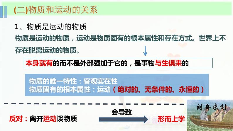 2.2运动的规律性课件-2022-2023学年高中政治统编版必修四哲学与文化第6页