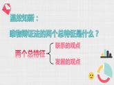 3.2世界是永恒发展的课件-2022-2023学年高中政治统编版必修四哲学与文化