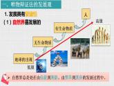 3.2世界是永恒发展的课件-2022-2023学年高中政治统编版必修四哲学与文化
