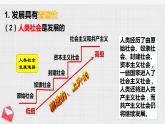 3.2世界是永恒发展的课件-2022-2023学年高中政治统编版必修四哲学与文化