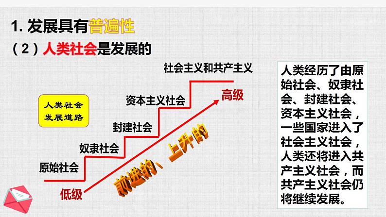 3.2世界是永恒发展的课件-2022-2023学年高中政治统编版必修四哲学与文化第4页