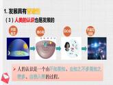 3.2世界是永恒发展的课件-2022-2023学年高中政治统编版必修四哲学与文化