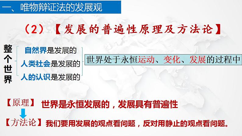 3.2世界是永恒发展的课件-2022-2023学年高中政治统编版必修四哲学与文化第6页