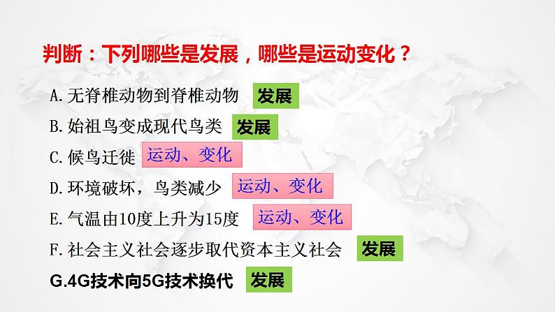 3.2世界是永恒发展的课件-2022-2023学年高中政治统编版必修四哲学与文化第8页