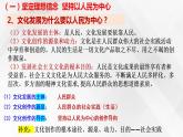 9.2 文化发展的基本路径 课件-2022-2023学年高中政治统编版必修四哲学与文化