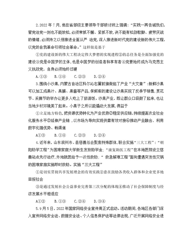 2022～2023学年辽宁省沈阳市高考思想政治专项提升模拟试题（一模）含答案第2页