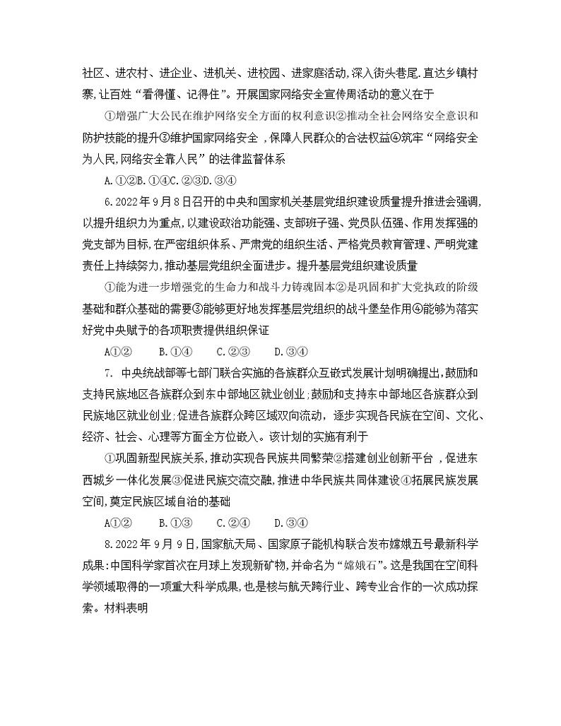 2022～2023学年辽宁省沈阳市高考思想政治专项提升模拟试题（一模）含答案第3页