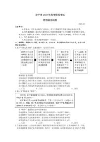 2023届山东省济宁市高三高考一模 政治试题及答案