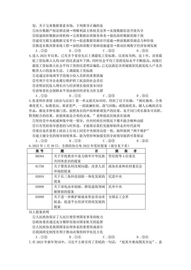 2023届山东省济宁市高三高考一模 政治试题及答案02
