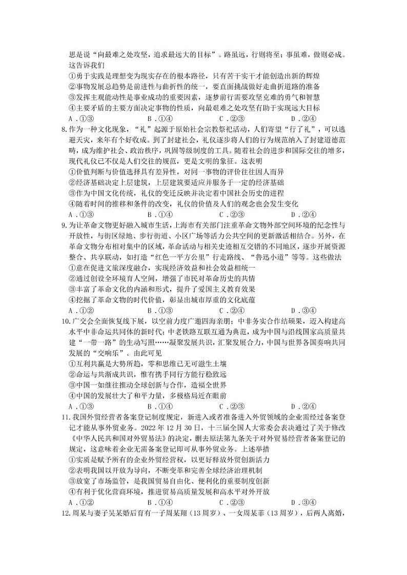 2023届山东省济宁市高三高考一模 政治试题及答案03