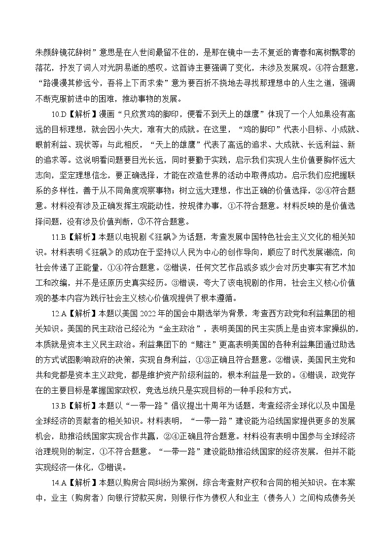 湖南省九校联盟2022-2023学年高三下学期高考第二次联考政治试题03
