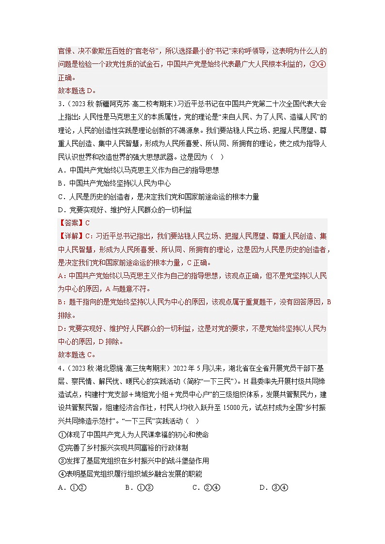 专题07 中国共产党的领导（解析版）第2页