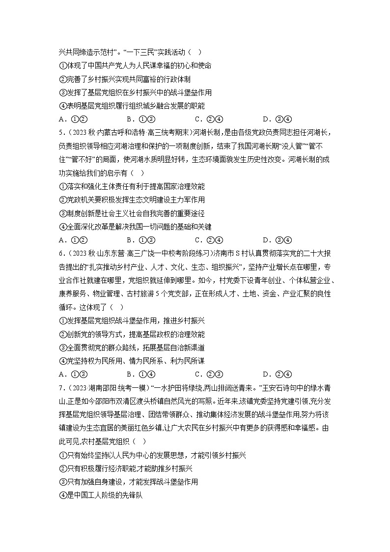 专题07 中国共产党的领导（原卷版）第2页