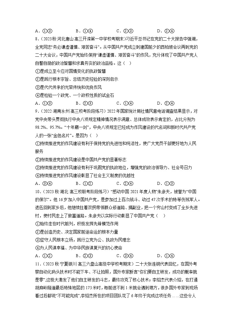 专题07 中国共产党的领导（原卷版）第3页