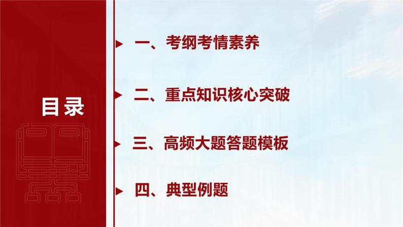 专题07 中国共产党的领导（精讲）-备战高考政治二轮复习核心专题讲+练（新教材新高考）课件PPT02