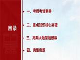 专题07 中国共产党的领导（精讲）-备战高考政治二轮复习核心专题讲+练（新教材新高考）课件PPT