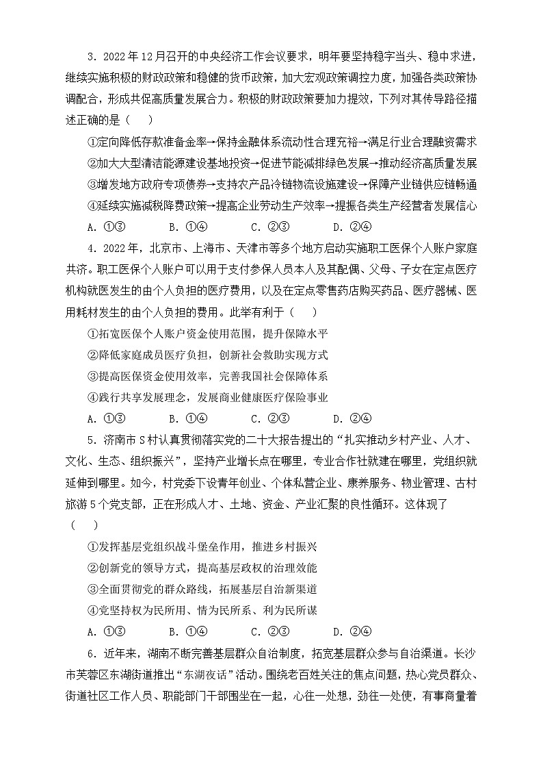2023重庆沙坪坝区重点中学高三二轮复习政治综合卷含答案第2页