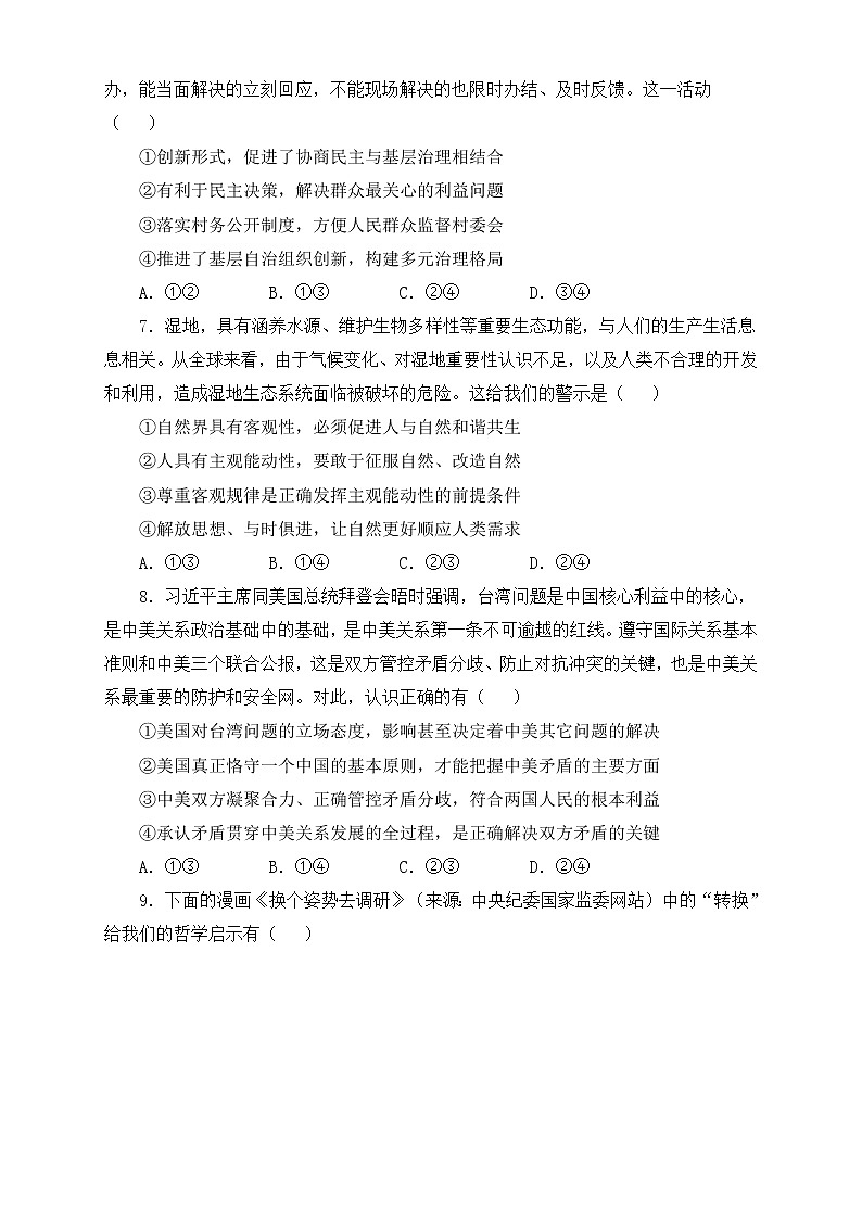 2023重庆沙坪坝区重点中学高三二轮复习政治综合卷含答案第3页