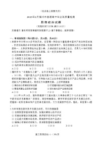 2023福州高三下学期二模试题政治无答案