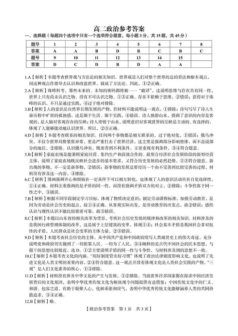 2023安徽省名校高二下学期开学考试政治试题含答案01