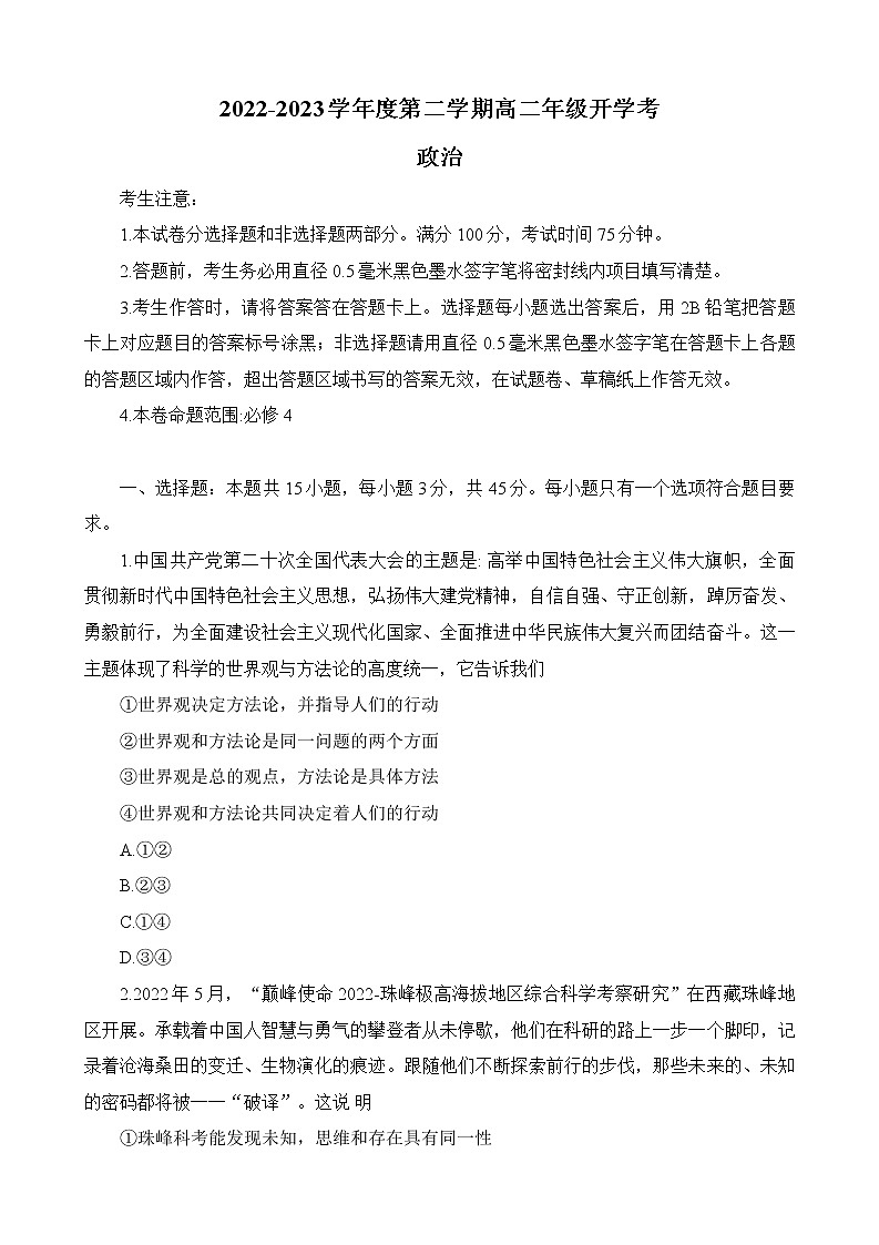 2023安徽省名校高二下学期开学考试政治试题含答案01