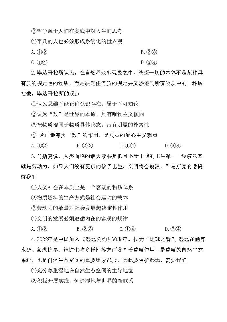 安徽省安庆市宿松中学2022-2023学年高二下学期开学考政治试题第2页
