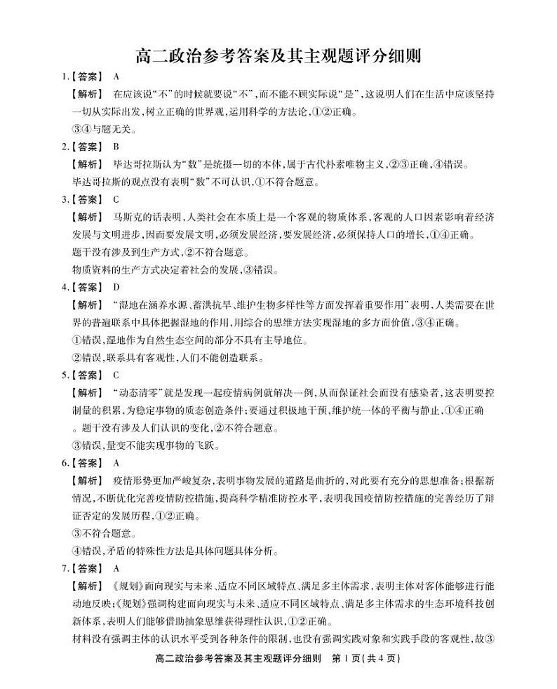 高二思政参考答案和解析第1页