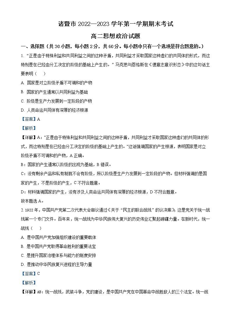 2023绍兴诸暨高二上学期期末考试政治试题含解析01