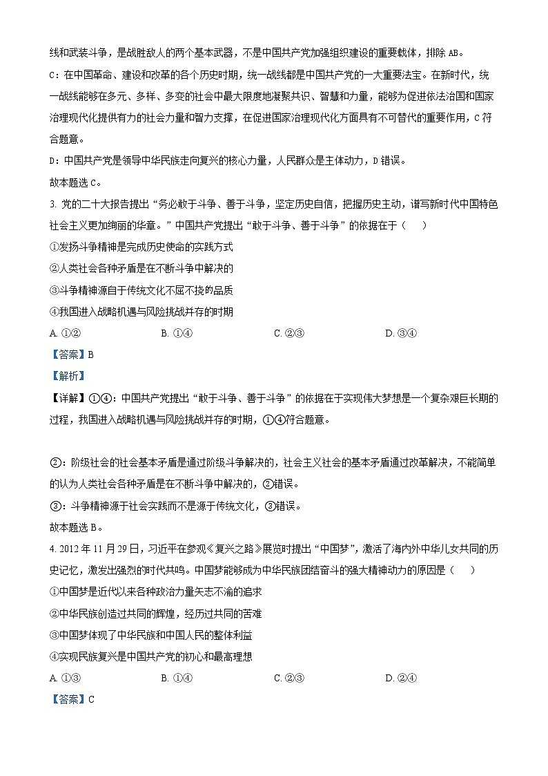 2023绍兴诸暨高二上学期期末考试政治试题含解析02