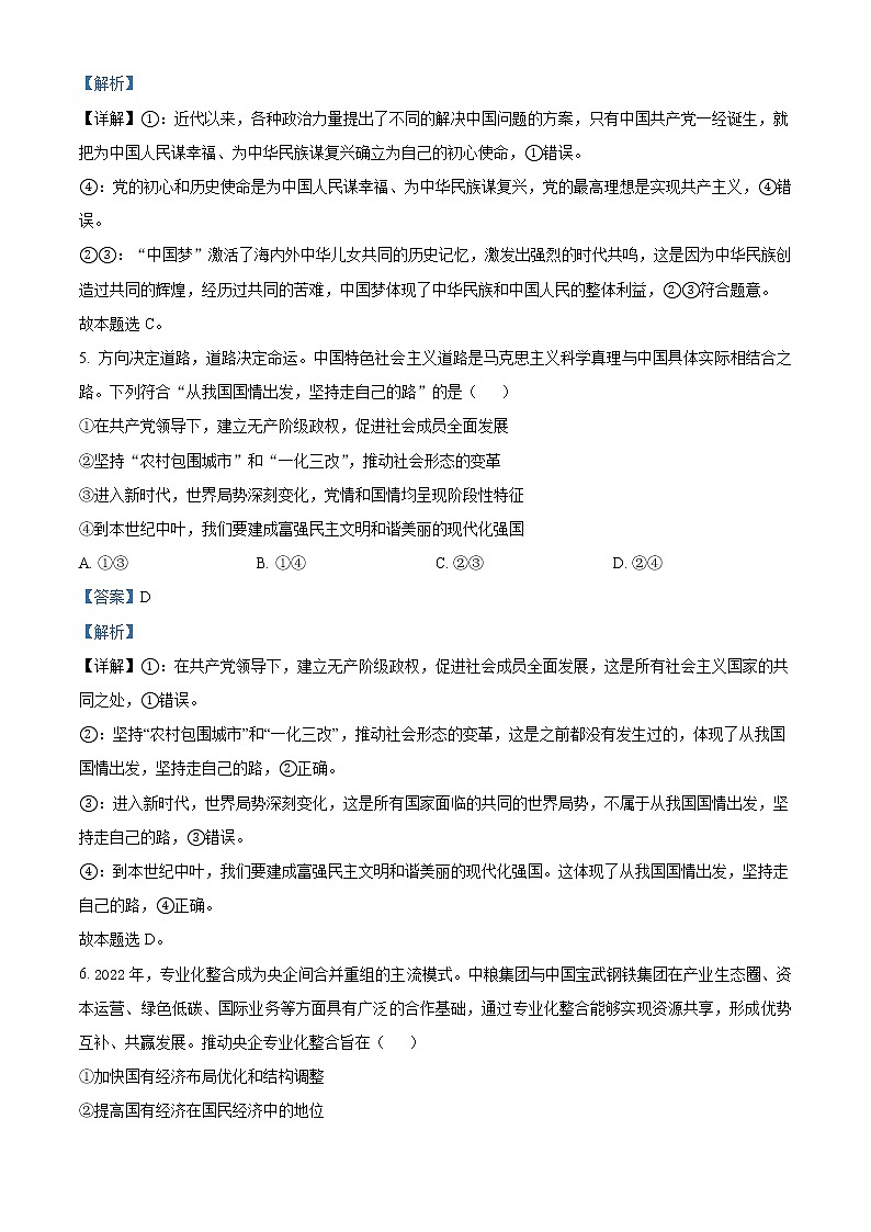 2023绍兴诸暨高二上学期期末考试政治试题含解析03