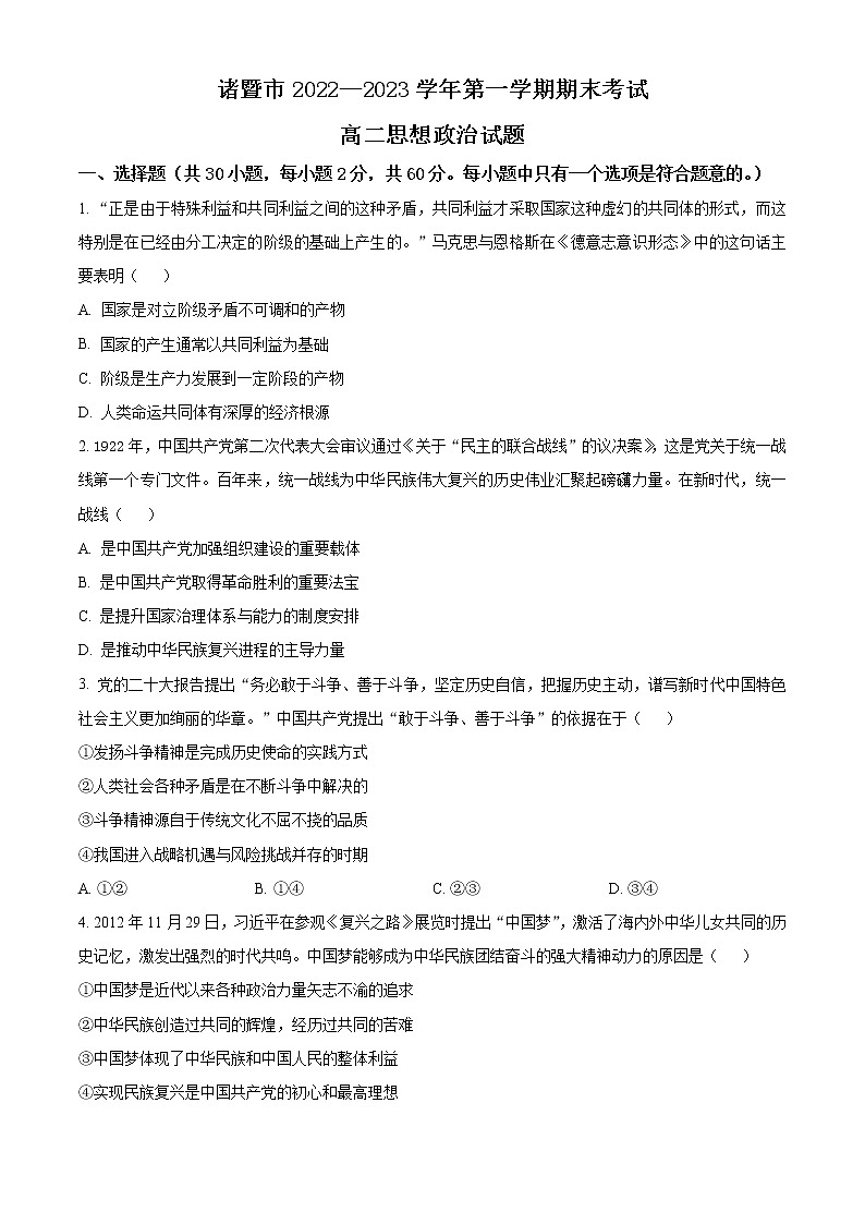 2023绍兴诸暨高二上学期期末考试政治试题含解析01