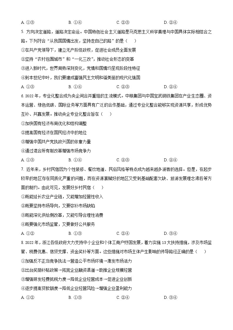 2023绍兴诸暨高二上学期期末考试政治试题含解析02