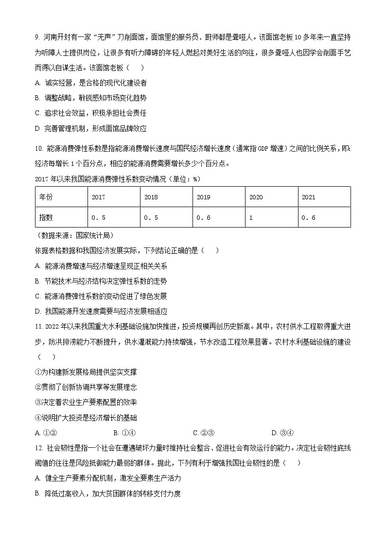 2023绍兴诸暨高二上学期期末考试政治试题含解析03
