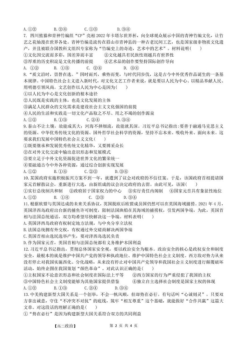 湖北省武汉市洪山高级中学2022-2023学年高二2月考试政治试题PDF版无答案（可编辑）第2页