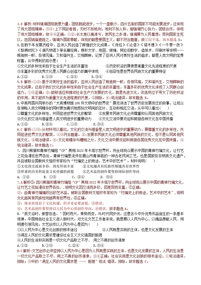 湖北省武汉市洪山高级中学2022-2023学年高二2月考试政治试题答案第2页