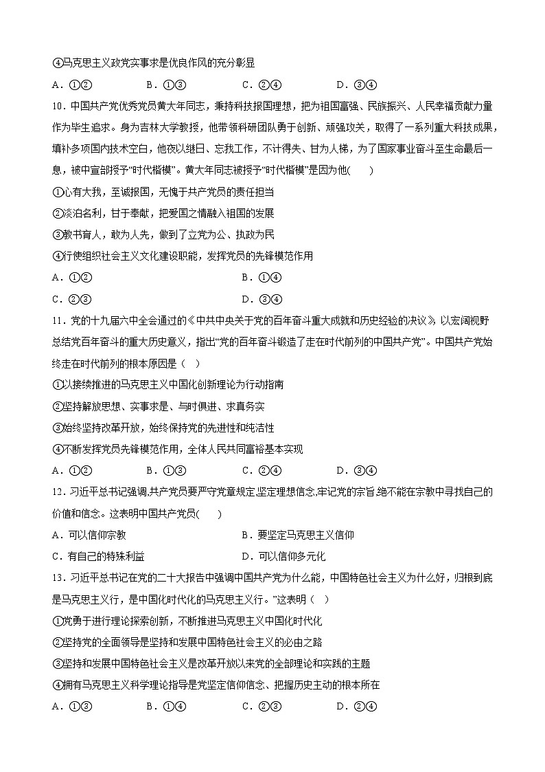 第一单元 中国共产党的领导 单元检测 2022-2023年高中政治统编版必修三政治与法治第3页