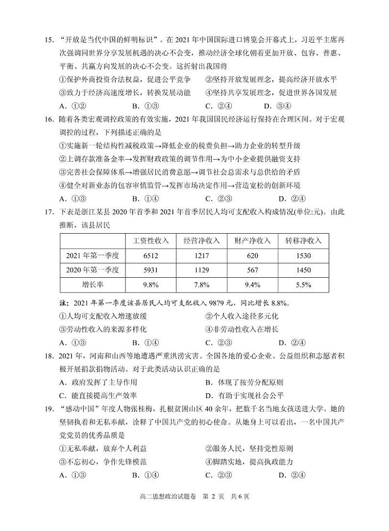 2021-2022学年浙江省杭州市八县区高二上学期期末学业水平测试 政治 PDF版含答案02