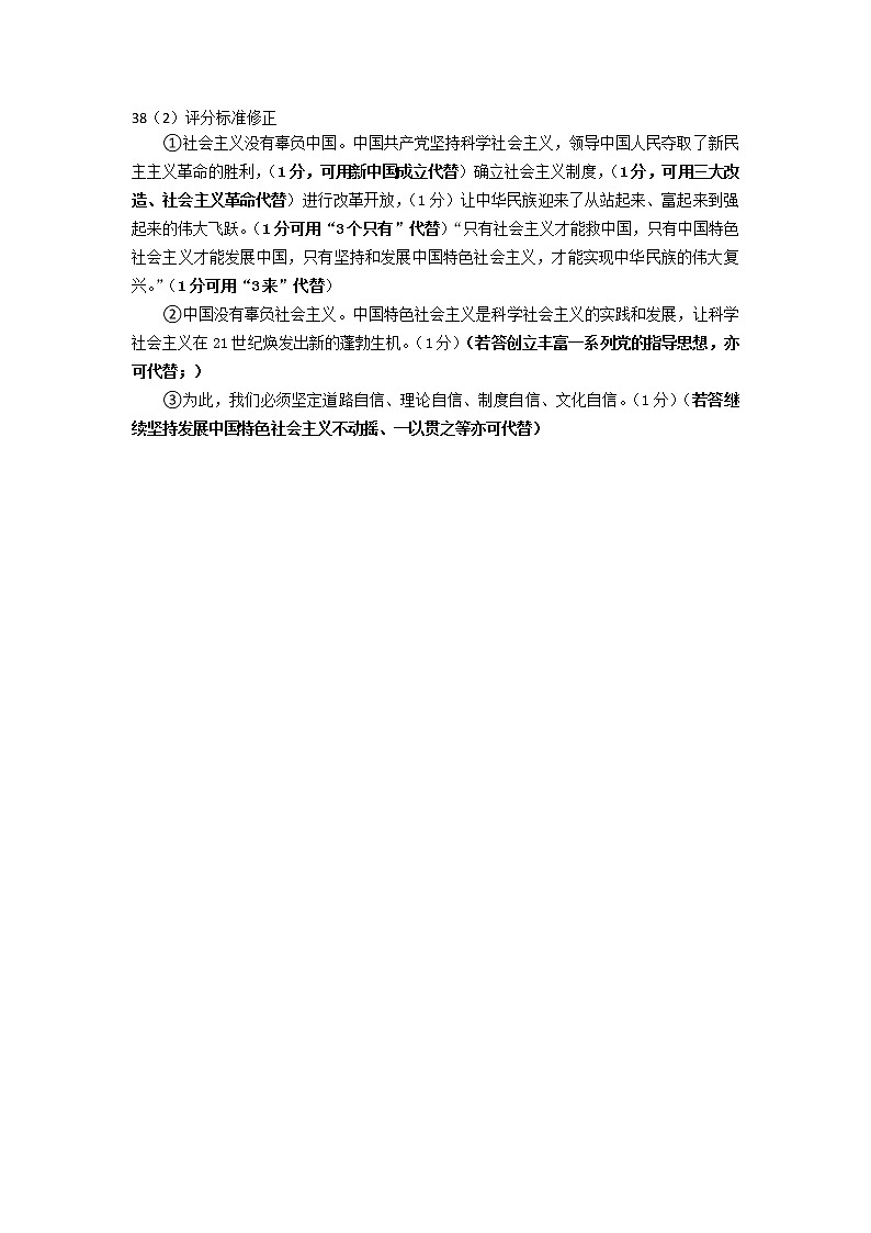 2021-2022学年浙江省杭州市八县区高二上学期期末学业水平测试 政治 PDF版含答案01