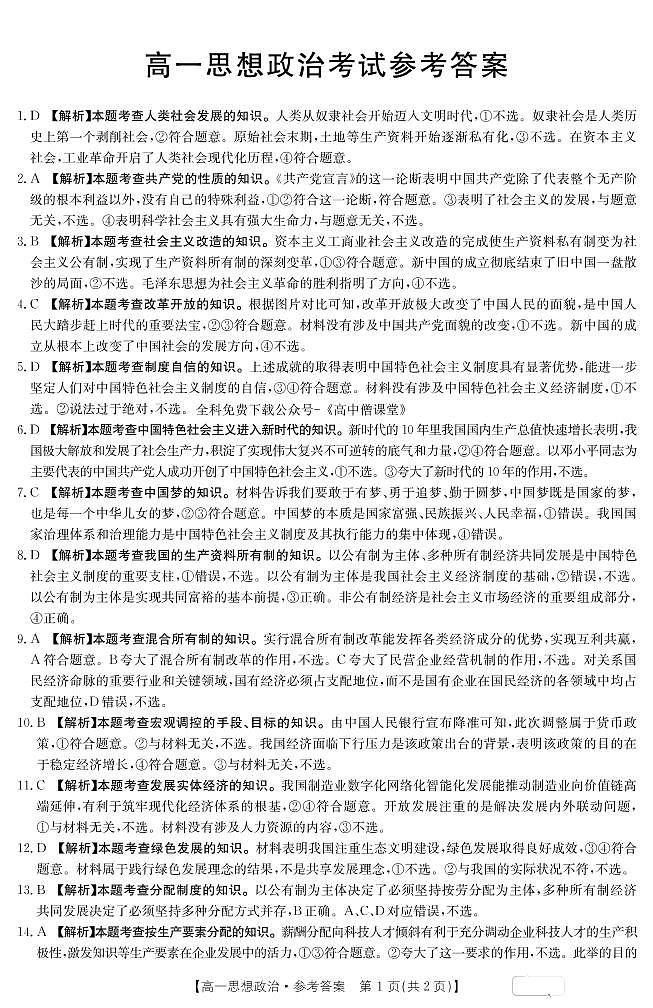 思想政治答案第1页
