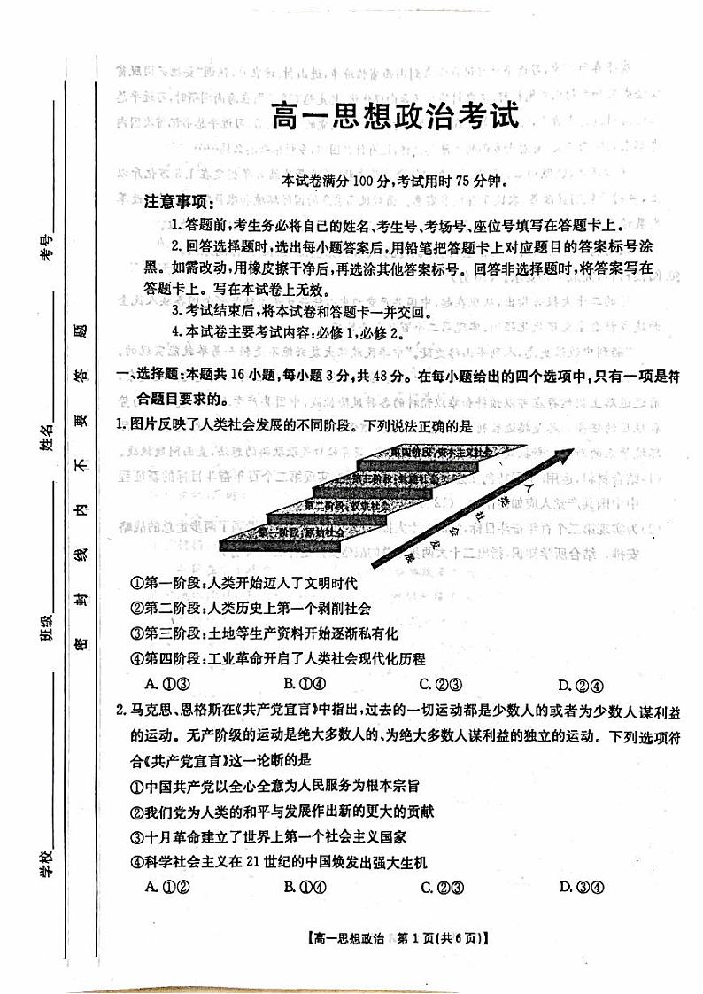 山西省忻州市2022-2023学年高一下学期开学考试政治试题PDF版无答案第1页