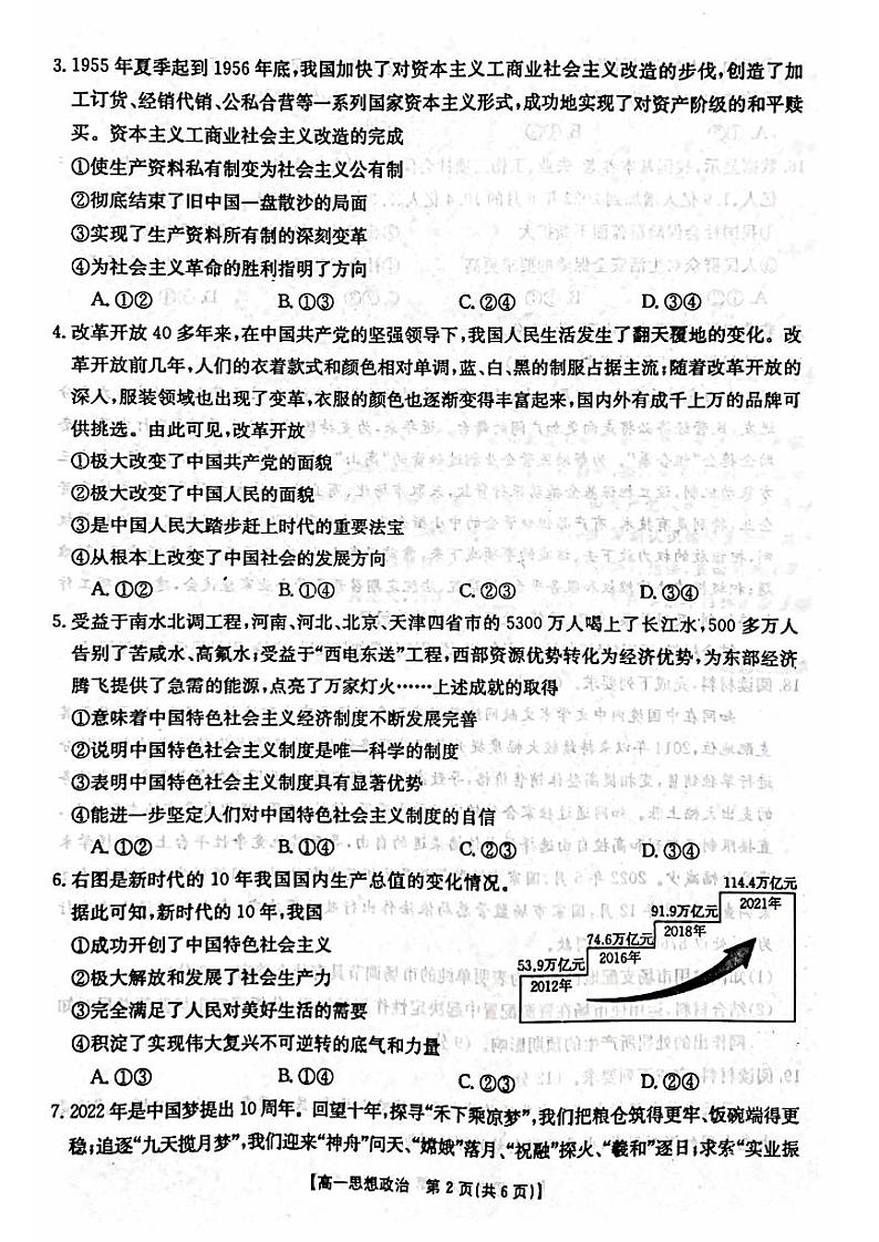 山西省忻州市2022-2023学年高一下学期开学考试政治试题PDF版无答案第2页