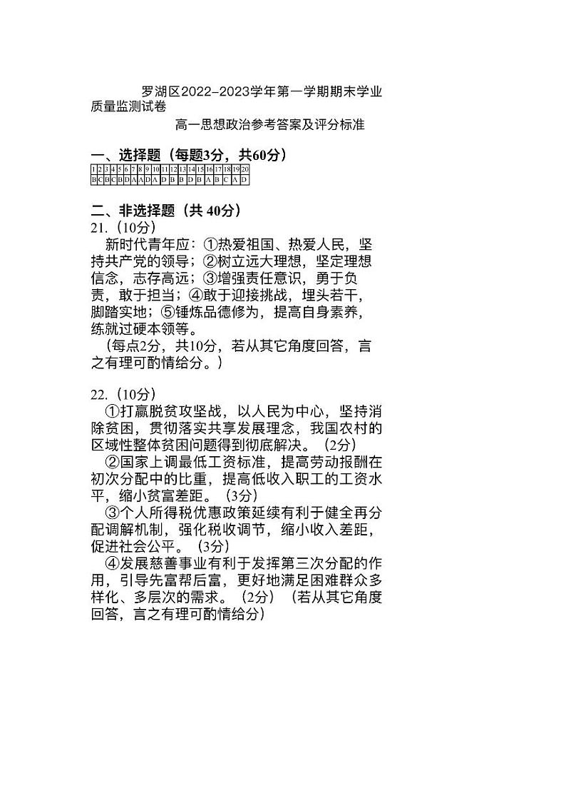 2022-2023学年（上）高中质量检测高一政治参考答案第1页