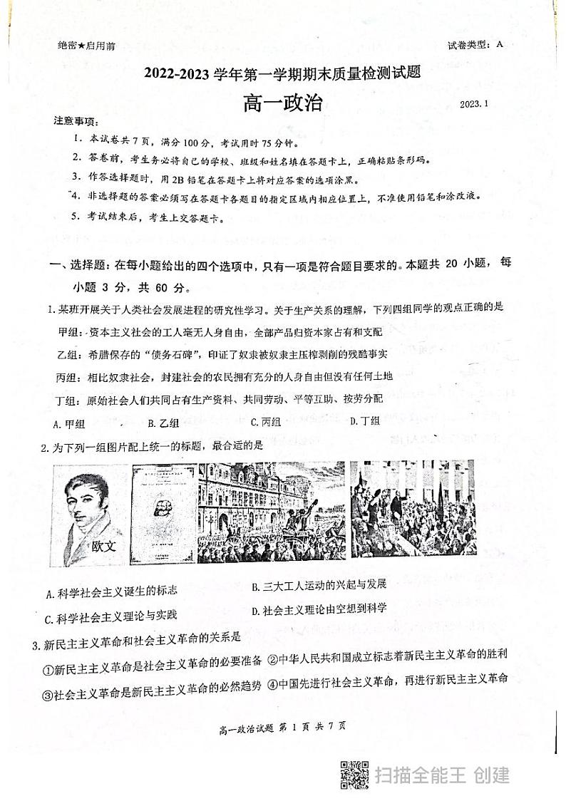 广东省深圳市罗湖区2022-2023学年高一上学期期末考试政治试题PDF版无答案第1页